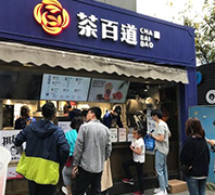 茶百道——北京店