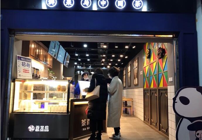 茶百道——上海店